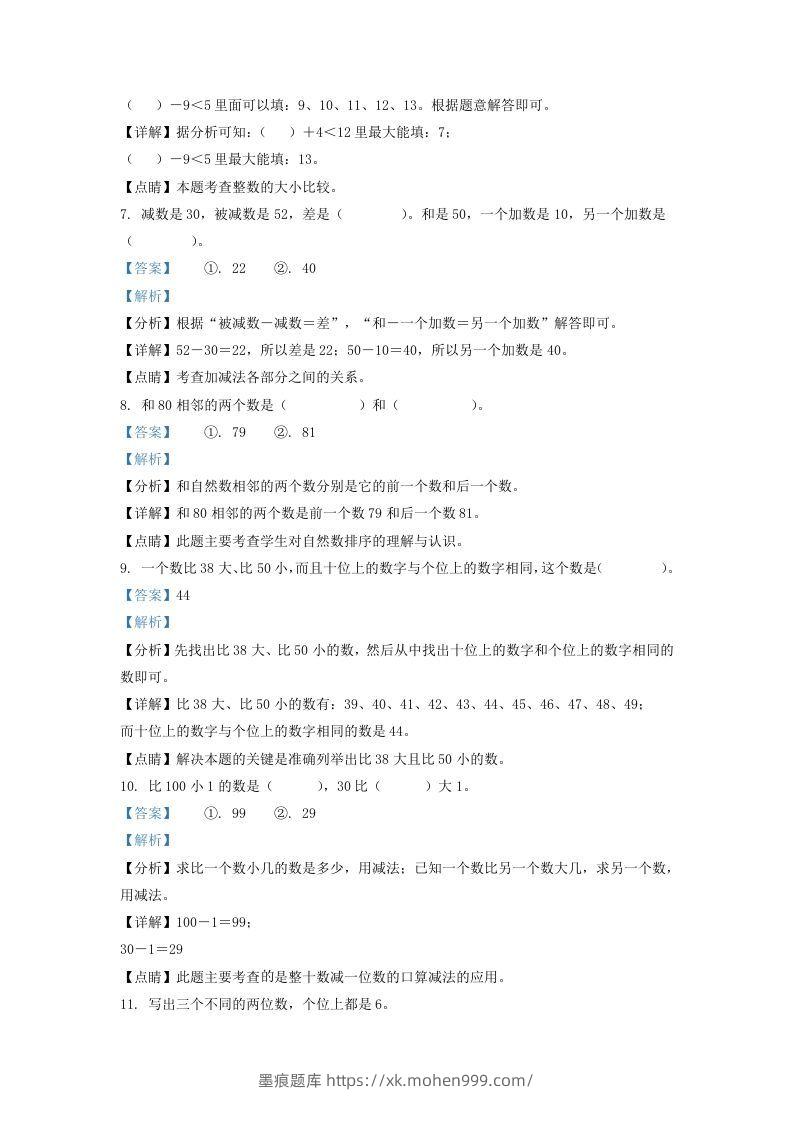 图片[3]-2020-2021学年山西省大同市一年级下册数学期末试题及答案(Word版)-墨痕题库