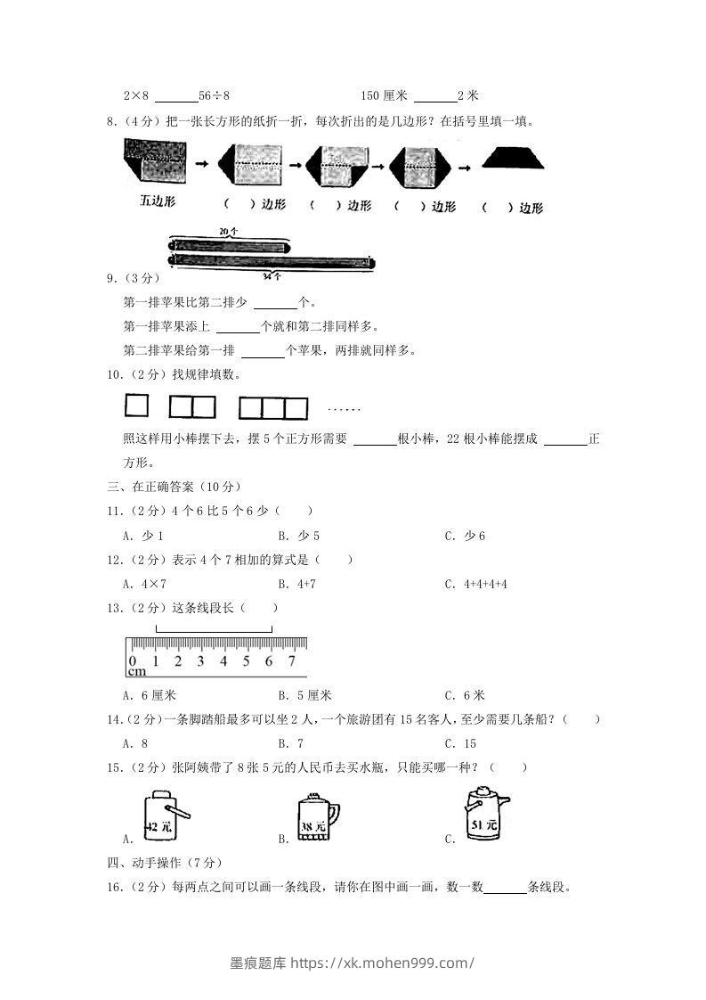 图片[2]-2020-2021学年江苏省江苏省南京市六合区二年级上册数学期末试题及答案(Word版)-墨痕题库