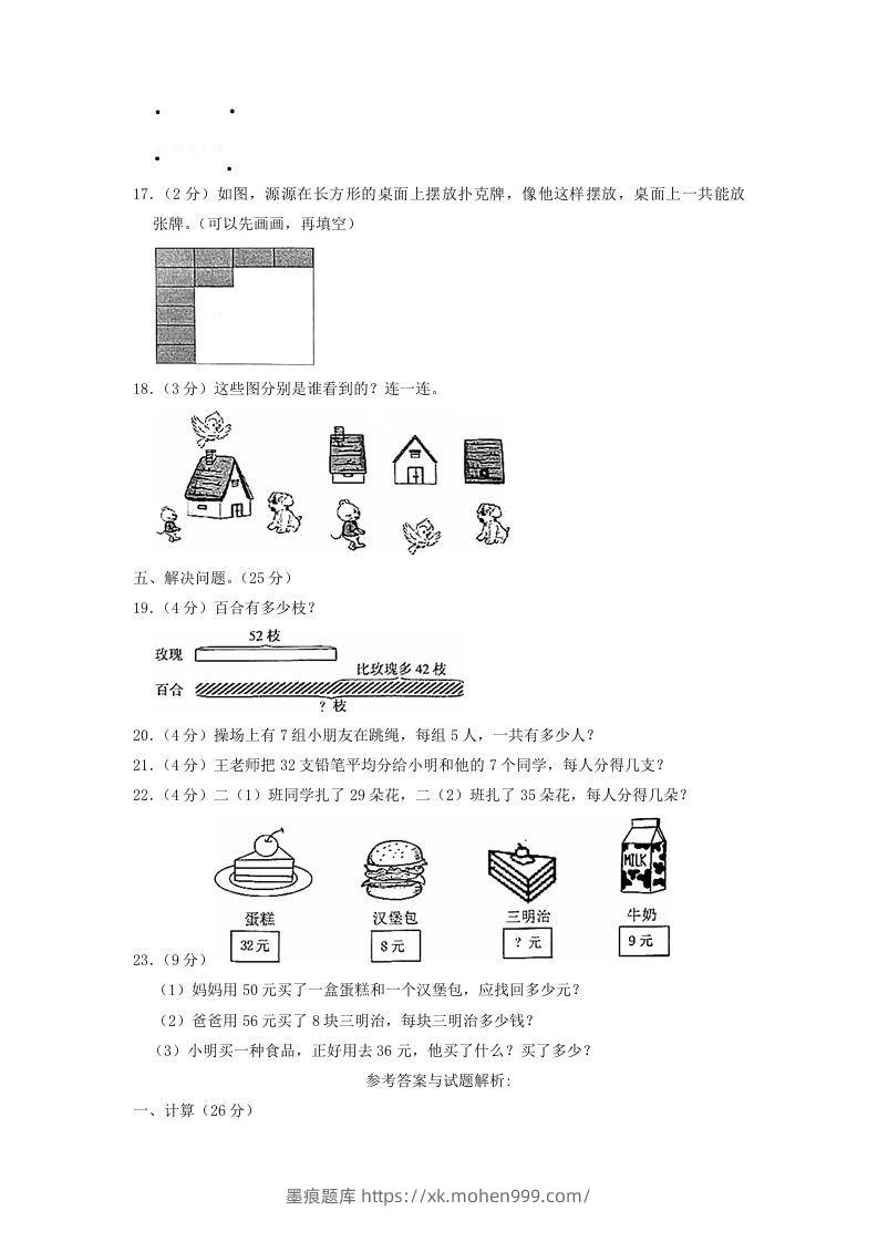 图片[3]-2020-2021学年江苏省江苏省南京市六合区二年级上册数学期末试题及答案(Word版)-墨痕题库