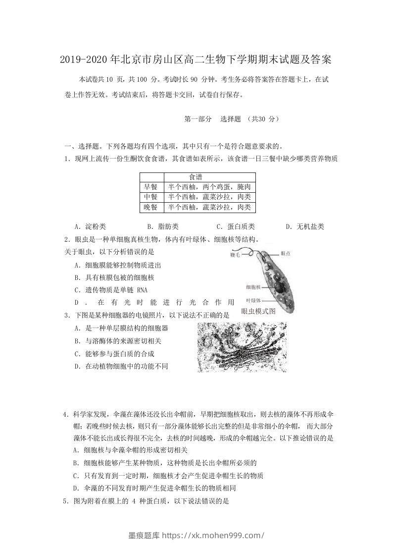 2019-2020年北京市房山区高二生物下学期期末试题及答案(Word版)-墨痕题库