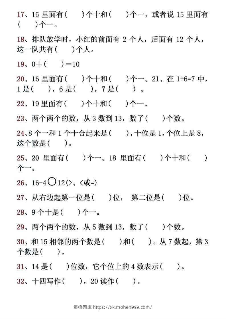 图片[2]-【期末必考易错填空道】一上数学-墨痕题库