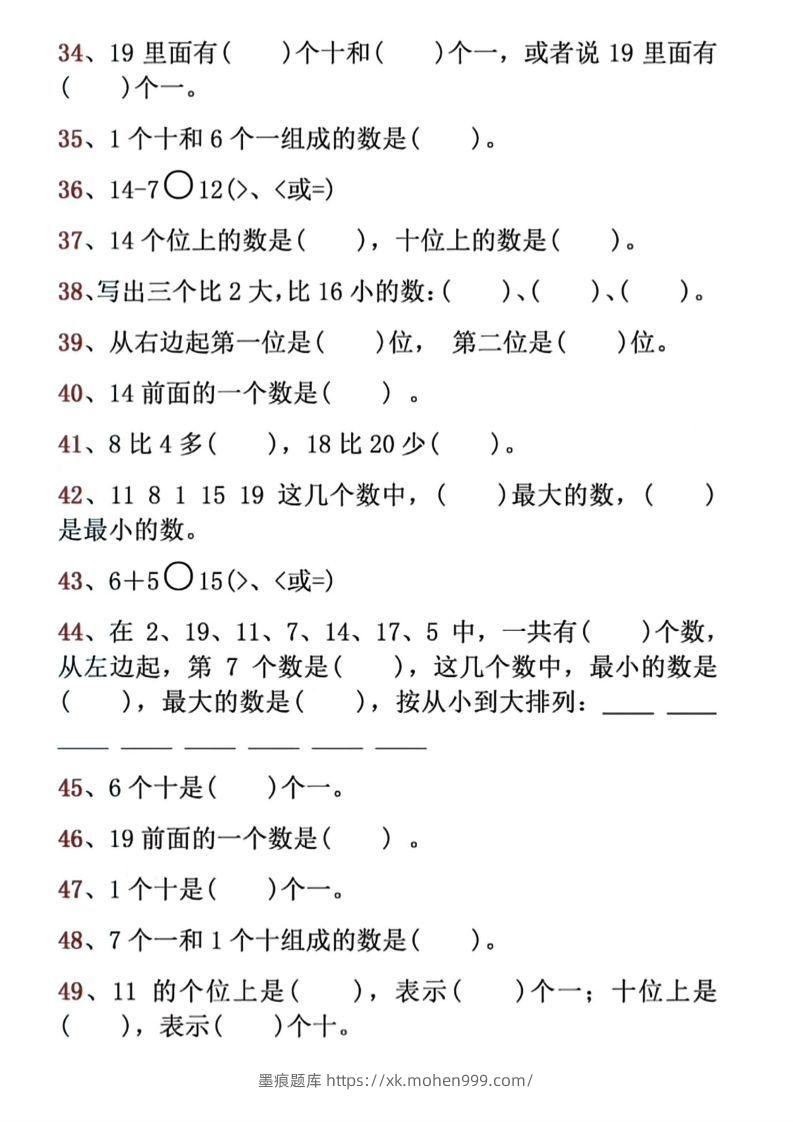 图片[3]-【期末必考易错填空道】一上数学-墨痕题库