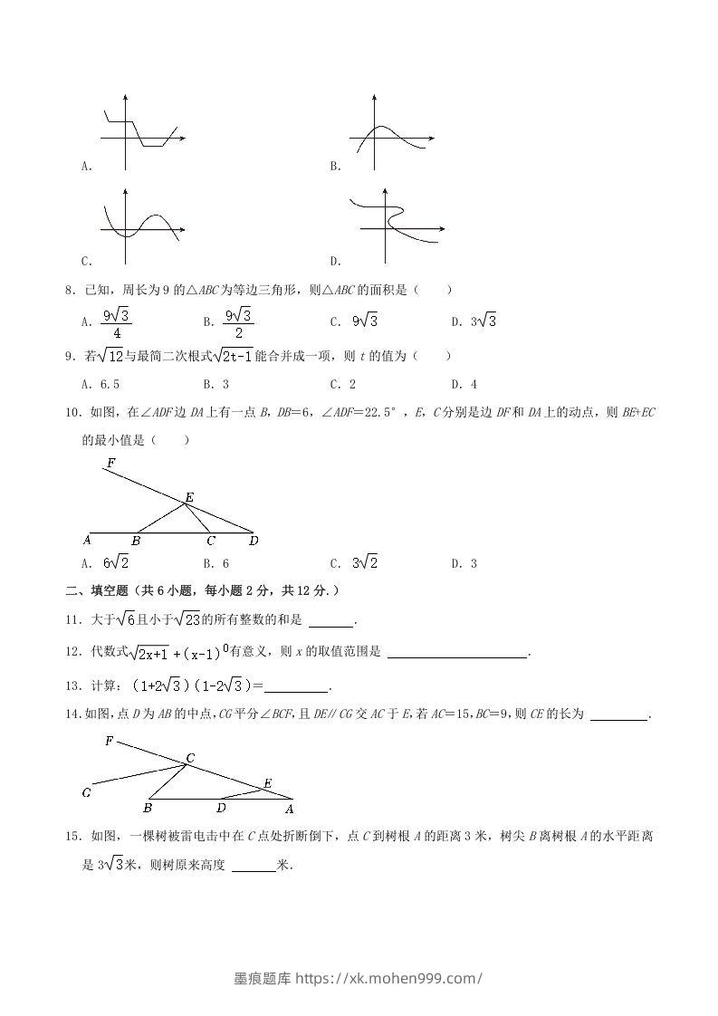 图片[2]-2022-2023学年辽宁省鞍山市铁西区八年级下学期期中数学试题及答案(Word版)-墨痕题库