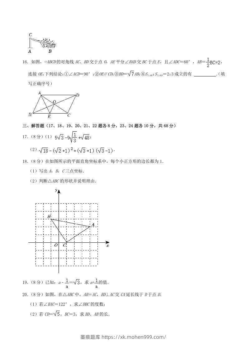图片[3]-2022-2023学年辽宁省鞍山市铁西区八年级下学期期中数学试题及答案(Word版)-墨痕题库