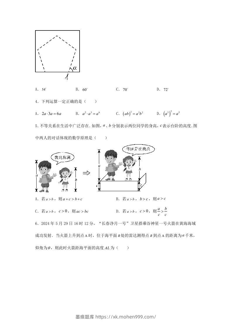 图片[2]-2024年吉林长春中考数学试题及答案(Word版)-墨痕题库