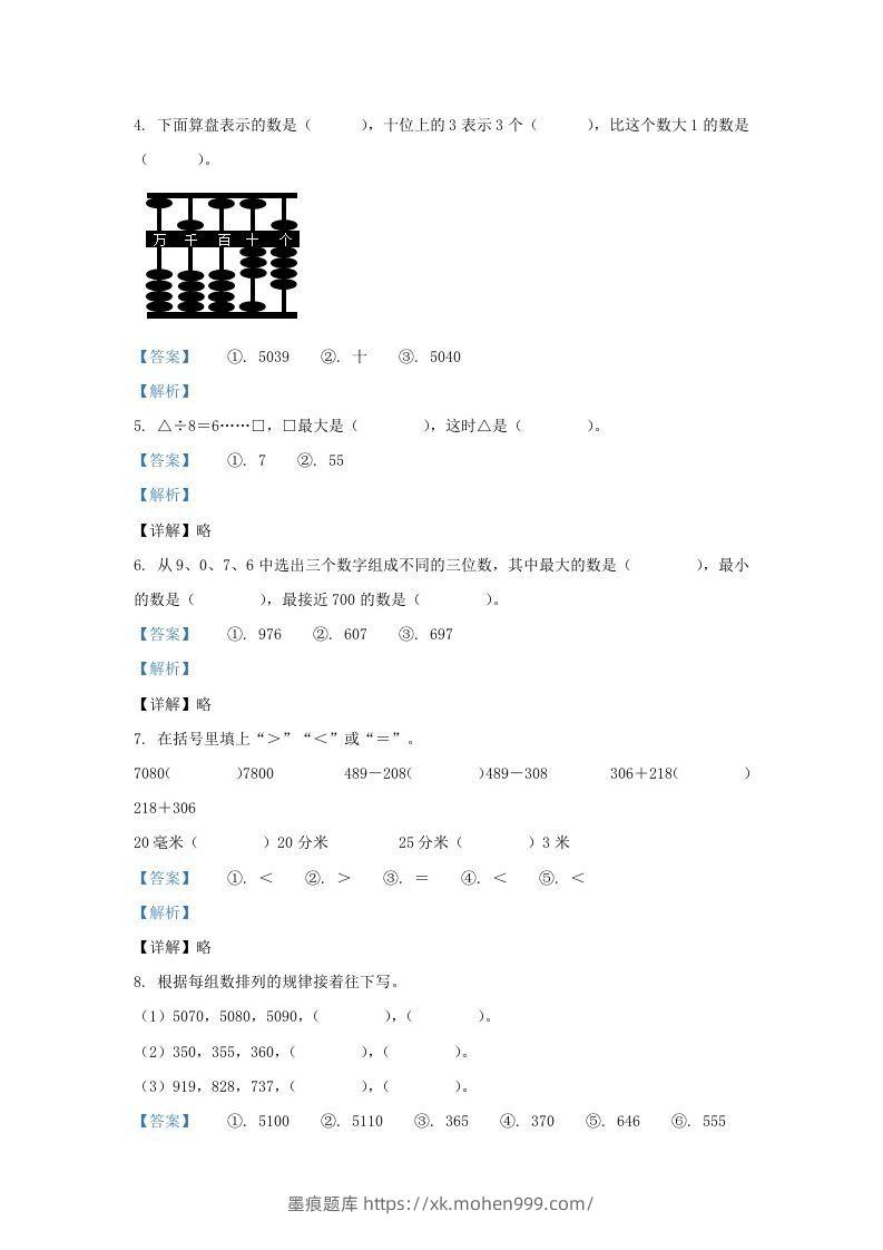 图片[2]-2020-2021学年江苏省无锡市滨湖区二年级下册数学期末试题及答案(Word版)-墨痕题库