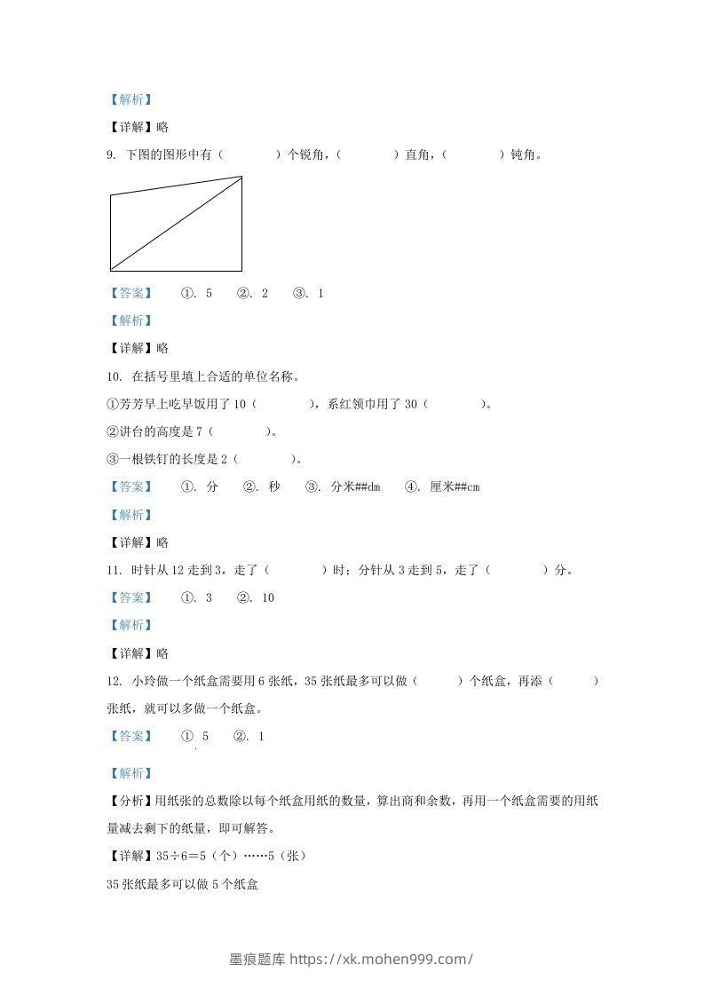 图片[3]-2020-2021学年江苏省无锡市滨湖区二年级下册数学期末试题及答案(Word版)-墨痕题库