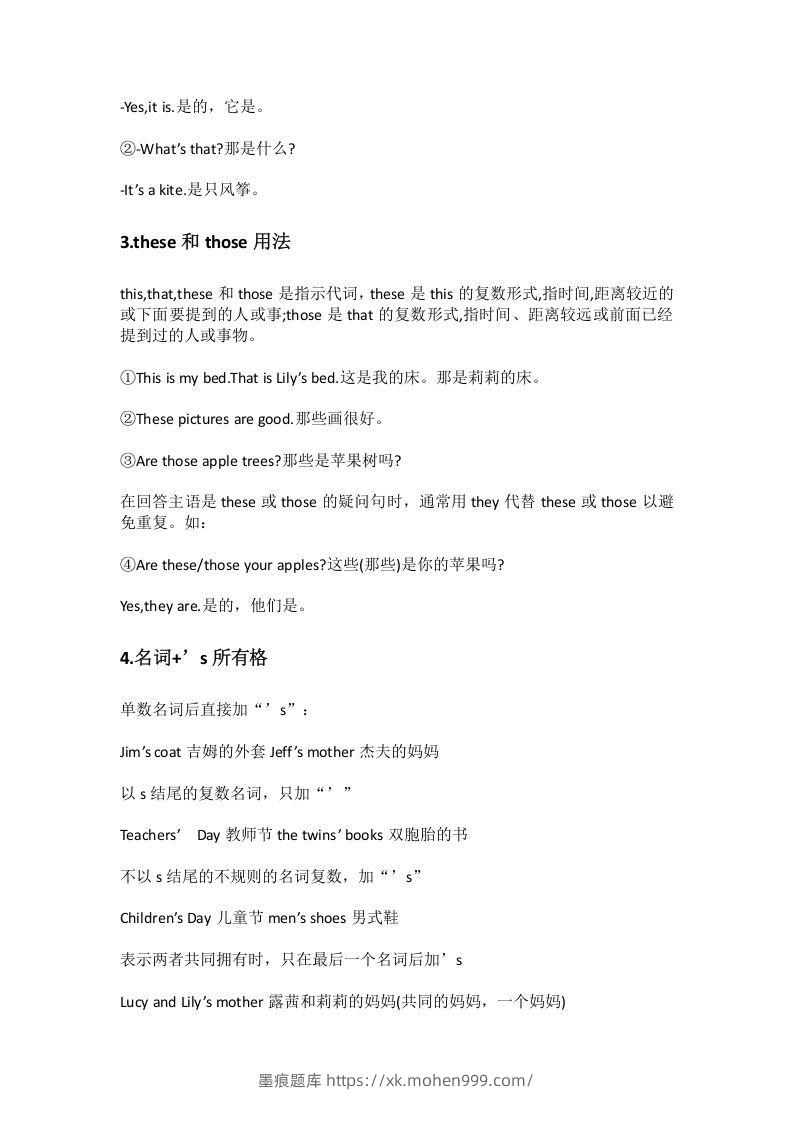 图片[2]-小升初十个常考知识点-墨痕题库