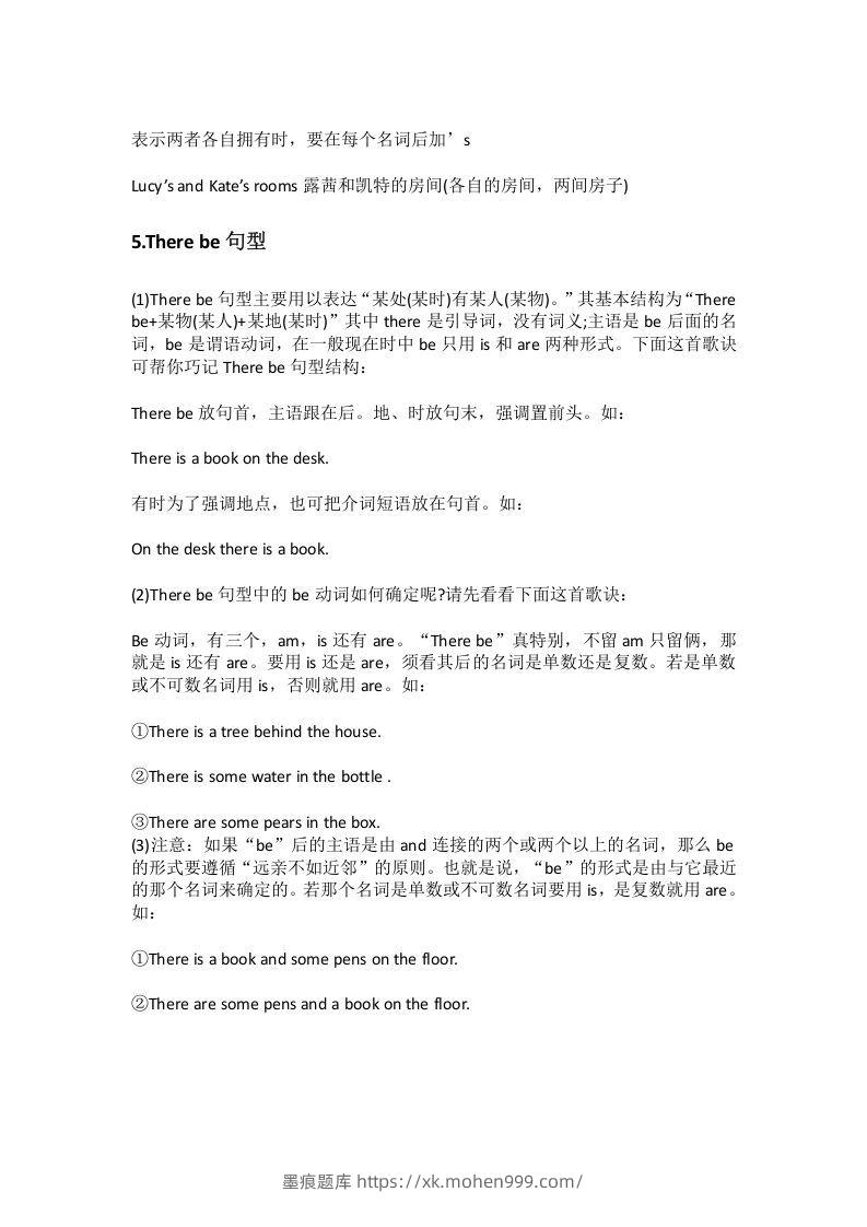 图片[3]-小升初十个常考知识点-墨痕题库