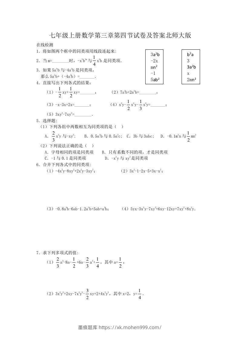 七年级上册数学第三章第四节试卷及答案北师大版(Word版)-墨痕题库