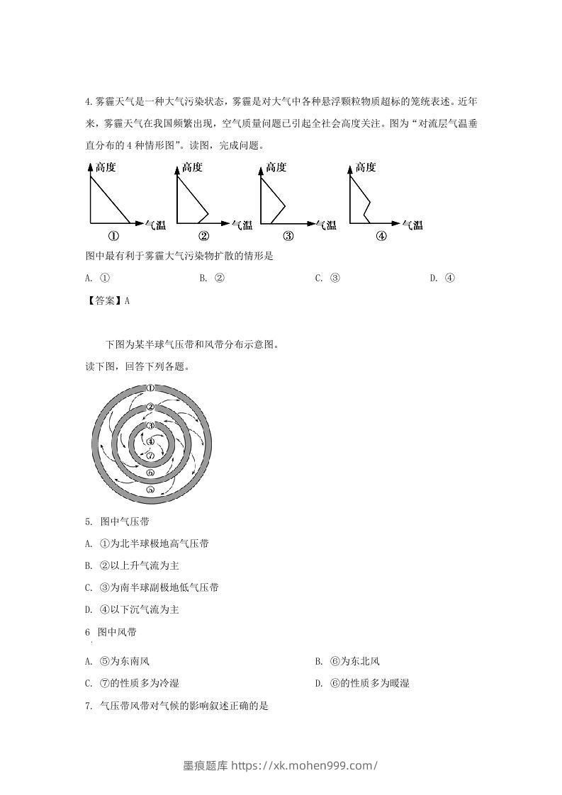 图片[2]-2019-2020年北京市怀柔区高二地理上学期期末试题及答案(Word版)-墨痕题库