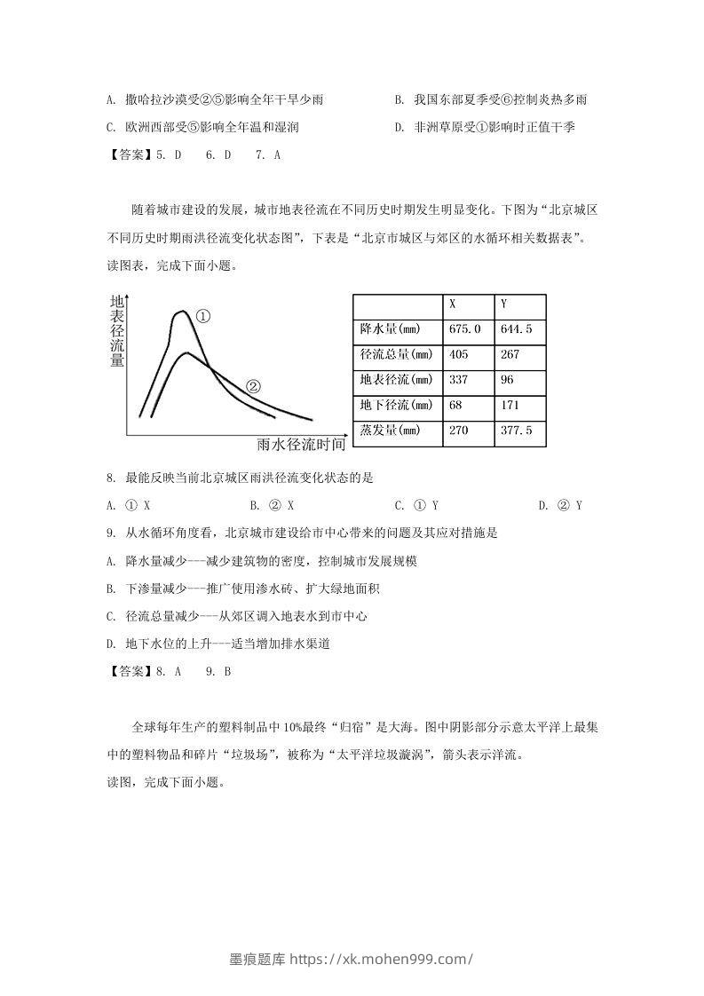 图片[3]-2019-2020年北京市怀柔区高二地理上学期期末试题及答案(Word版)-墨痕题库