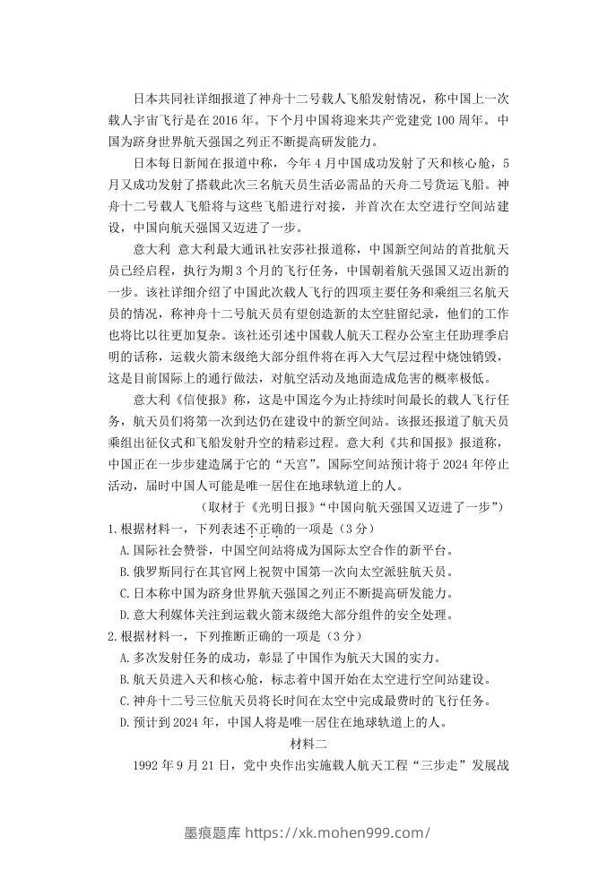 图片[2]-2020-2021年北京市延庆区高一语文下学期期末试卷及答案(Word版)-墨痕题库
