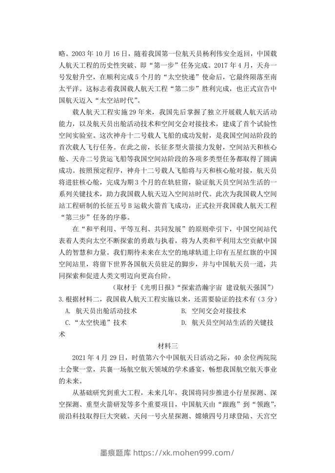 图片[3]-2020-2021年北京市延庆区高一语文下学期期末试卷及答案(Word版)-墨痕题库