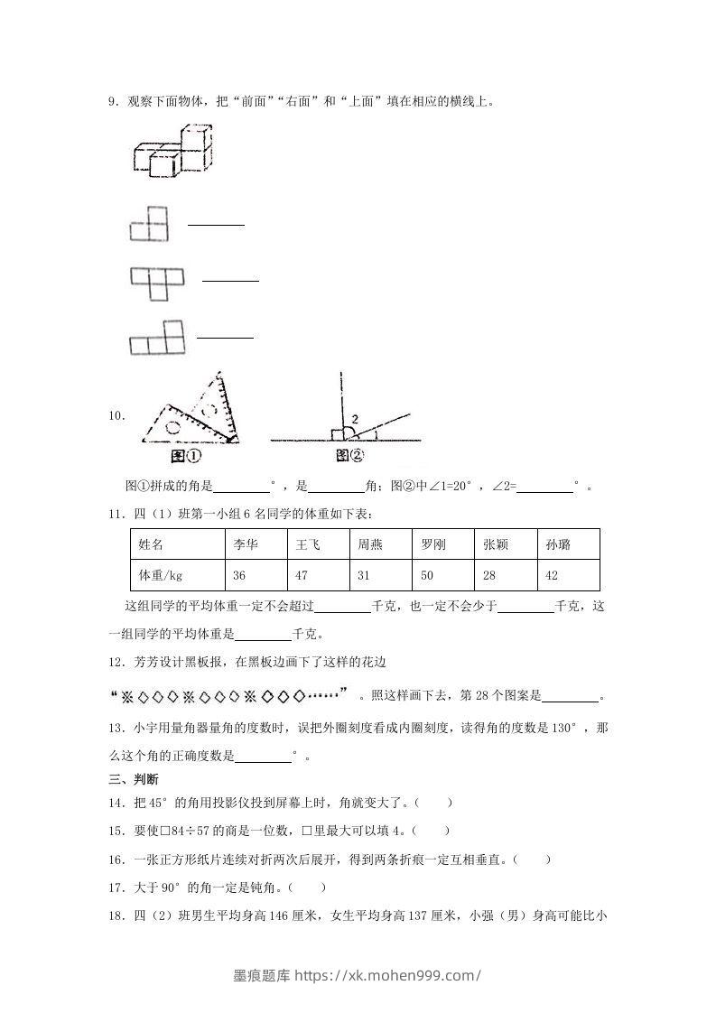 图片[2]-2020-2021学年山西省太原市四年级上学期期末数学真题及答案(Word版)-墨痕题库