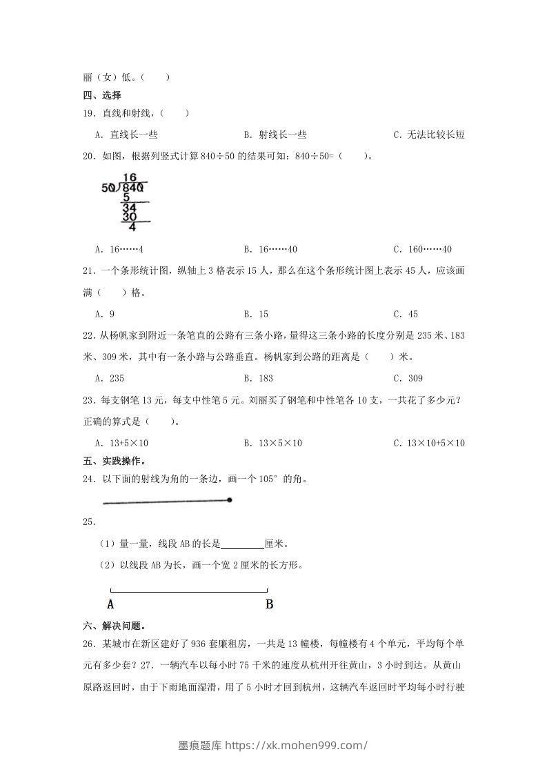 图片[3]-2020-2021学年山西省太原市四年级上学期期末数学真题及答案(Word版)-墨痕题库