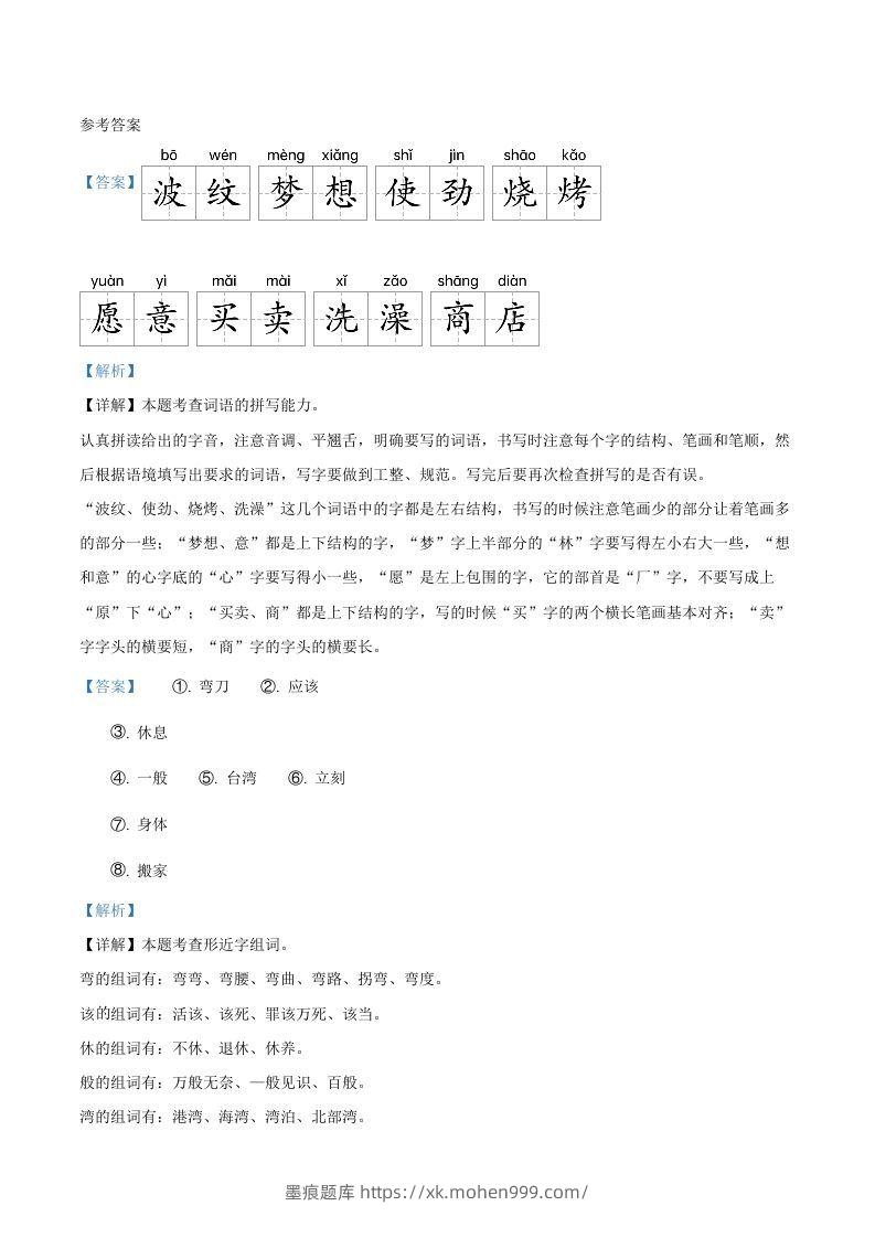 图片[3]-2021-2022学年广东省河源市紫金县二年级下册期末语文真题及答案(Word版)-墨痕题库