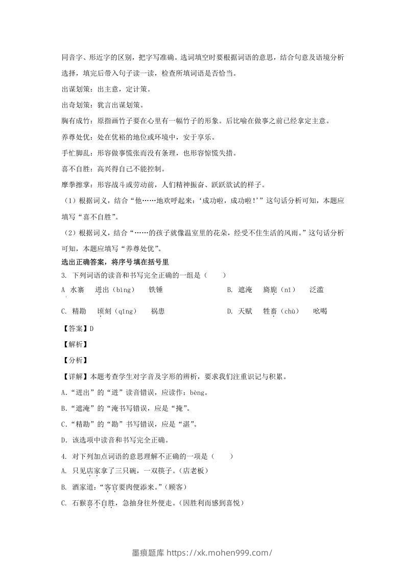 图片[2]-2020-2021学年安徽铜陵铜官区五年级下册语文期末试卷及答案(Word版)-墨痕题库