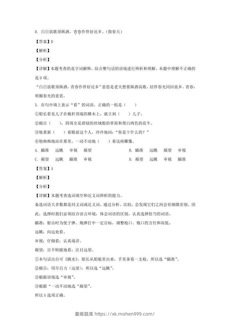 图片[3]-2020-2021学年安徽铜陵铜官区五年级下册语文期末试卷及答案(Word版)-墨痕题库