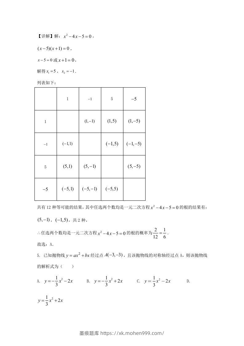 图片[3]-2023-2024学年陕西省西安市新城区九年级上学期数学期末试题及答案(Word版)-墨痕题库