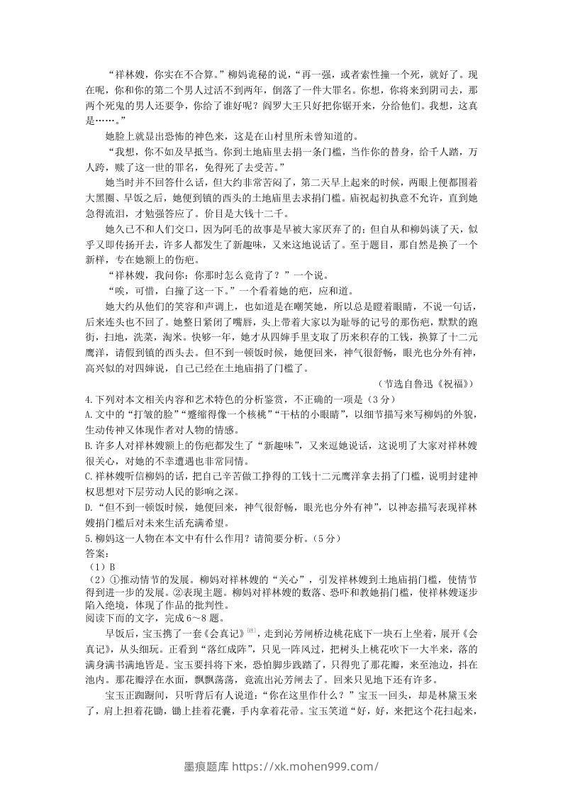 图片[2]-2020-2021年福建省漳州市高一语文下学期期末试卷及答案(Word版)-墨痕题库