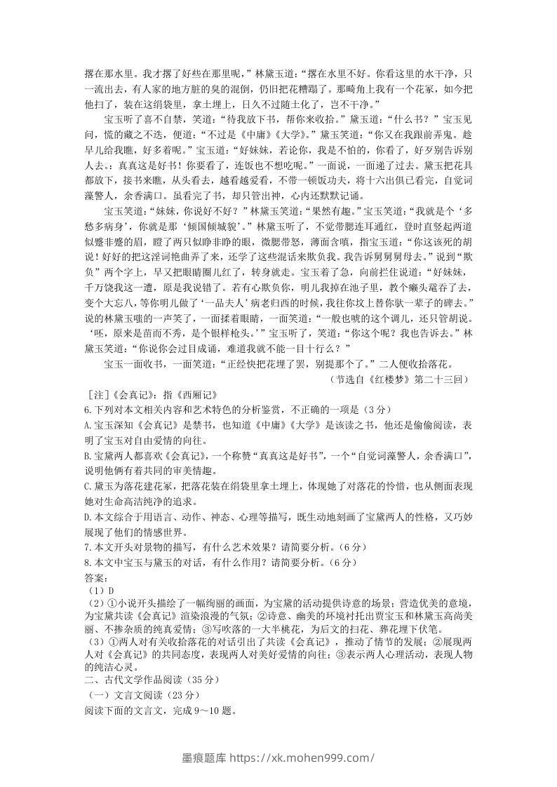 图片[3]-2020-2021年福建省漳州市高一语文下学期期末试卷及答案(Word版)-墨痕题库