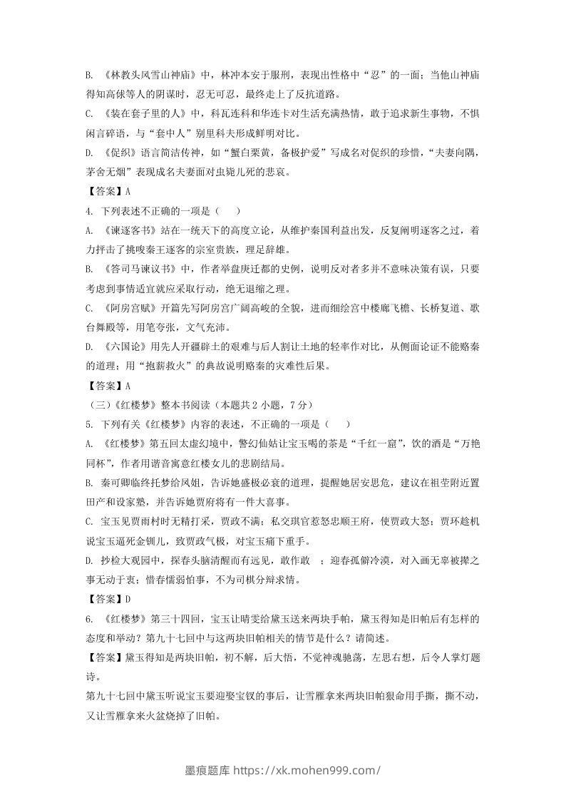 图片[2]-2020-2021年福建省厦门市高一语文下学期期末试卷及答案(Word版)-墨痕题库