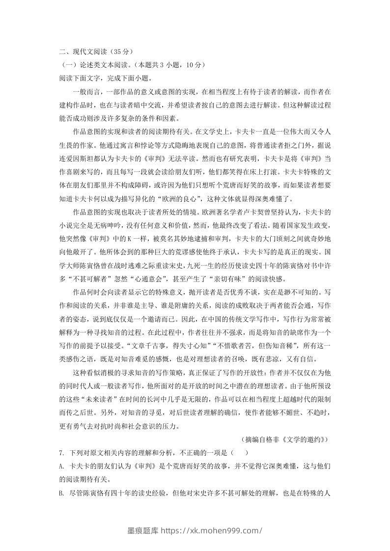 图片[3]-2020-2021年福建省厦门市高一语文下学期期末试卷及答案(Word版)-墨痕题库