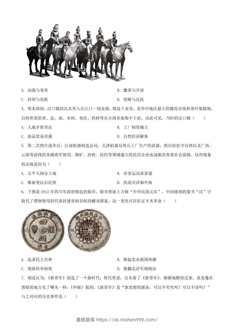 图片[2]-2024年湖北武汉中考历史试题及答案(Word版)-墨痕题库
