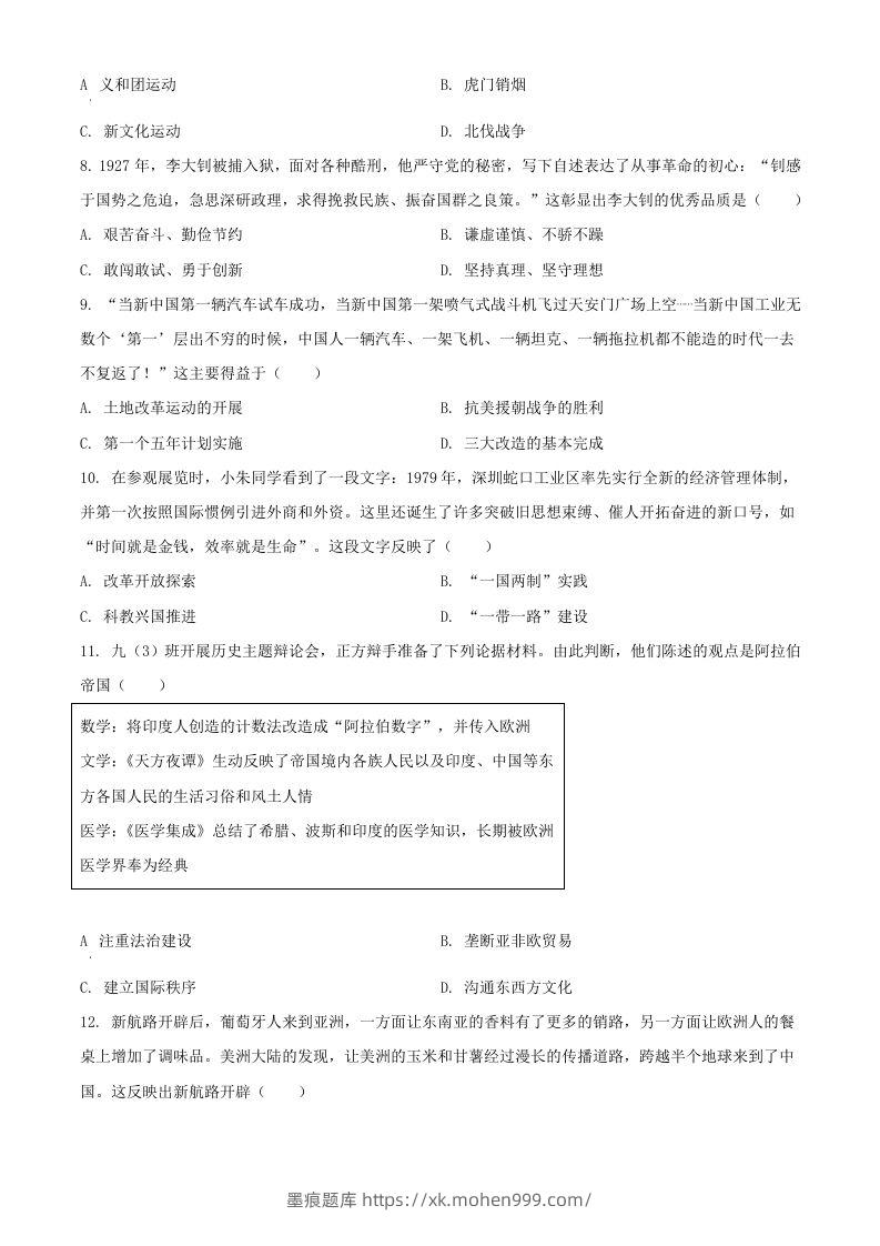 图片[3]-2024年湖北武汉中考历史试题及答案(Word版)-墨痕题库