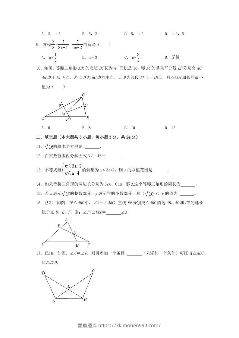 图片[2]-2021-2022学年湖南省娄底市双峰县八年级上学期期末数学试题及答案(Word版)-墨痕题库