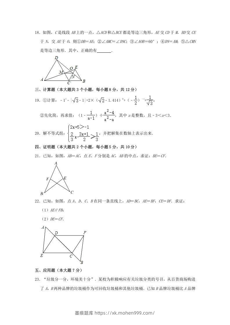 图片[3]-2021-2022学年湖南省娄底市双峰县八年级上学期期末数学试题及答案(Word版)-墨痕题库