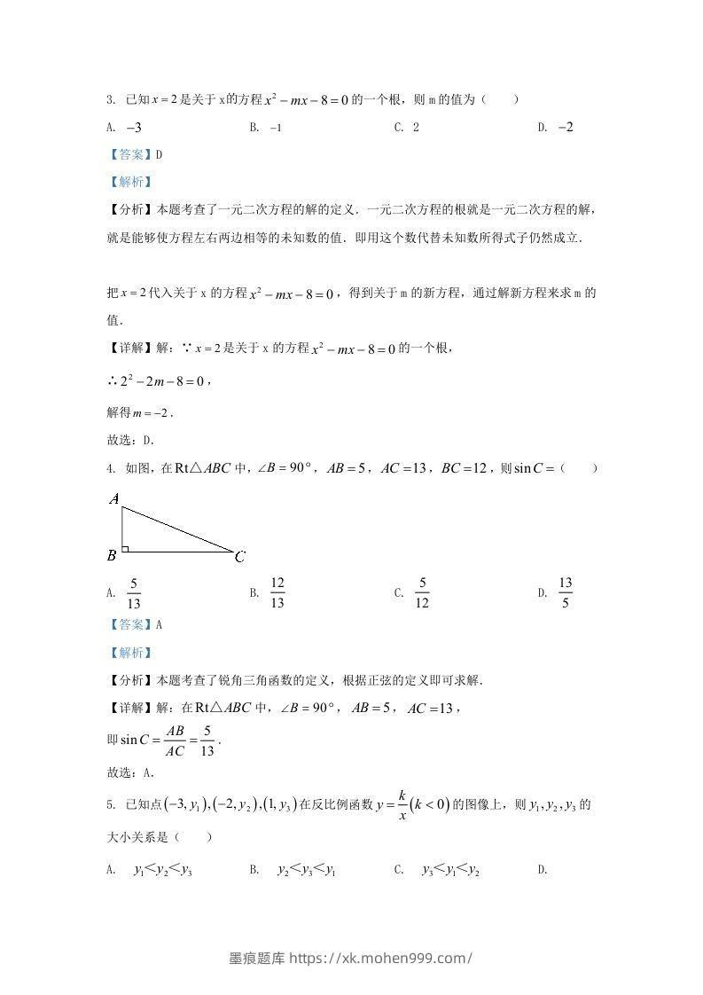 图片[2]-2023-2024学年陕西省西安市未央区九年级上学期数学期末试题及答案(Word版)-墨痕题库