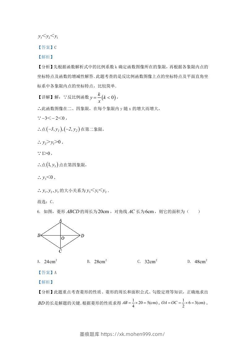 图片[3]-2023-2024学年陕西省西安市未央区九年级上学期数学期末试题及答案(Word版)-墨痕题库
