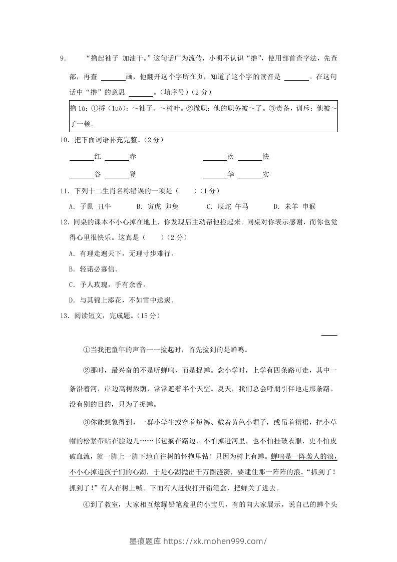 图片[2]-2020-2021学年北京市朝阳区三年级上册期末考试语文试卷及答案(Word版)-墨痕题库