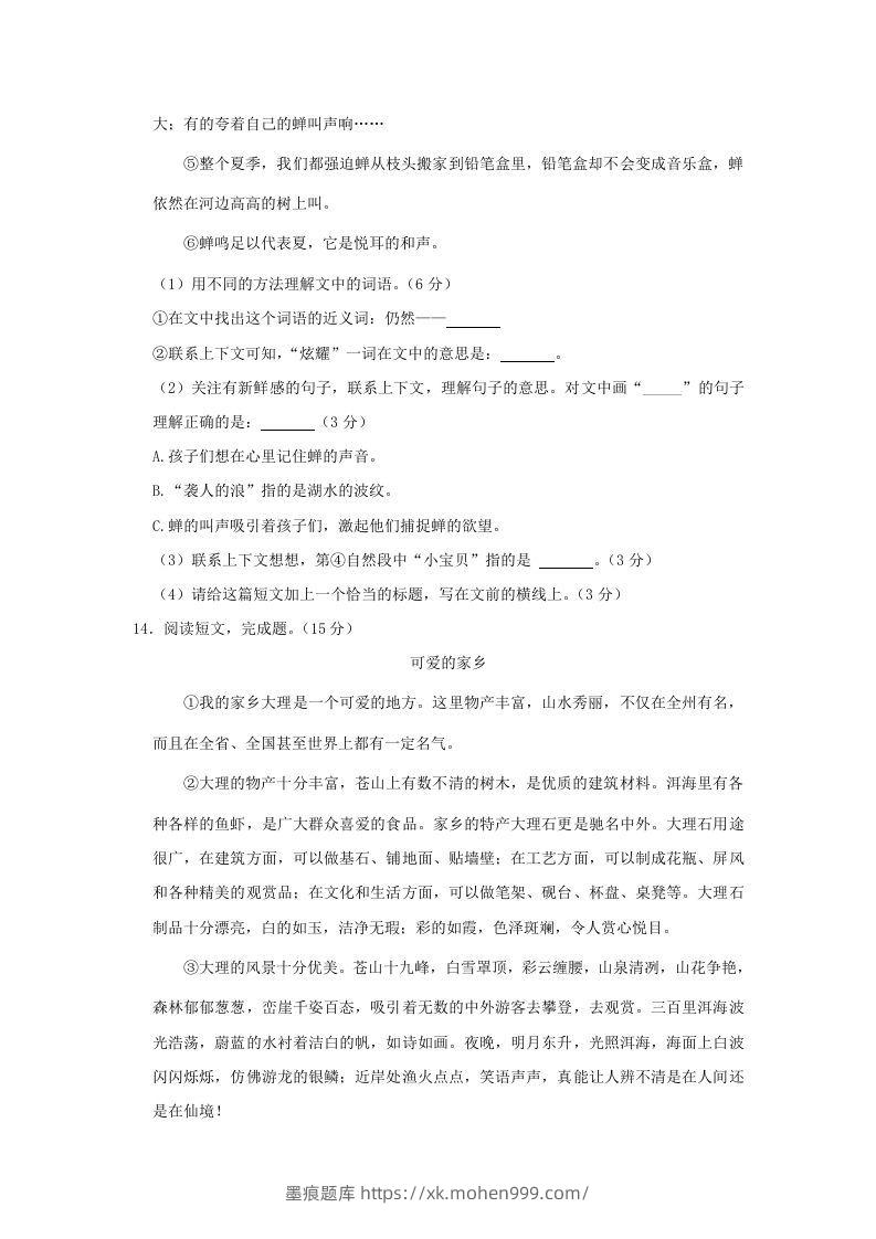 图片[3]-2020-2021学年北京市朝阳区三年级上册期末考试语文试卷及答案(Word版)-墨痕题库