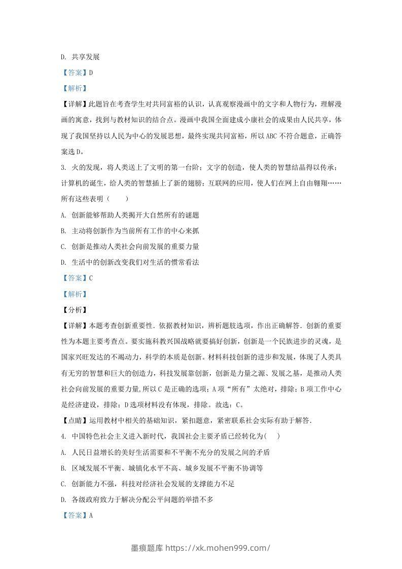 图片[2]-2021-2022学年辽宁省沈阳市法库县九年级上学期道德与法治期末试题及答案(Word版)-墨痕题库