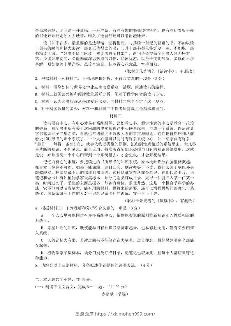 图片[2]-2020-2021年北京房山高一语文上学期期末试卷及答案(Word版)-墨痕题库
