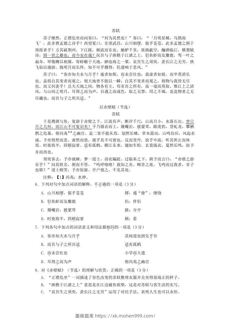 图片[3]-2020-2021年北京房山高一语文上学期期末试卷及答案(Word版)-墨痕题库