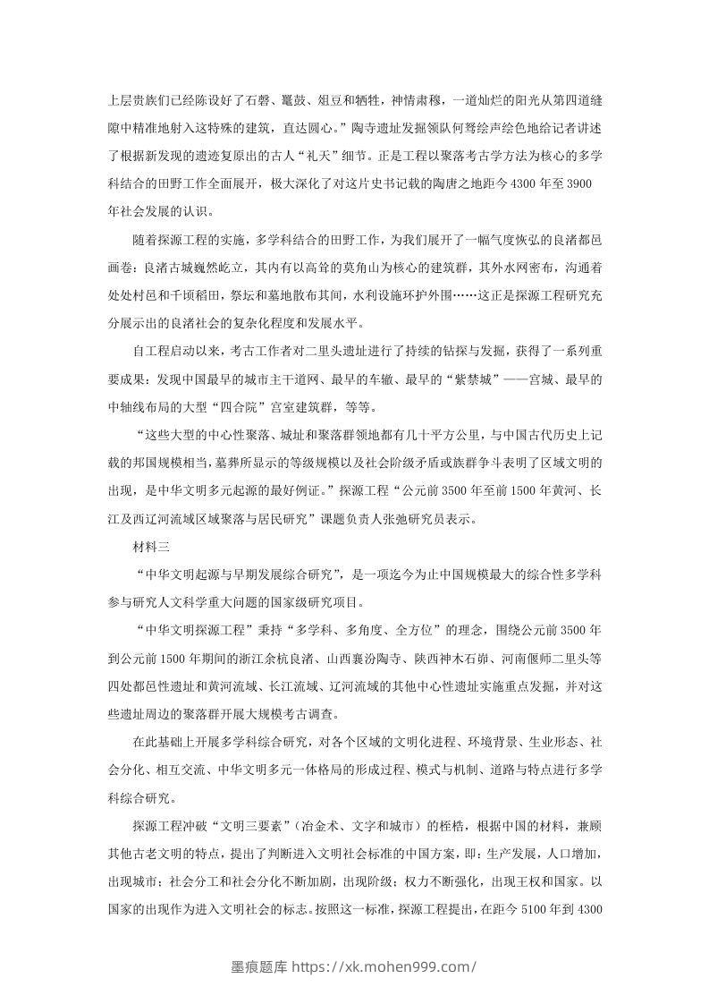 图片[2]-2022-2023学年北京市大兴区高三第一学期语文期中质量检测试卷及答案(Word版)-墨痕题库