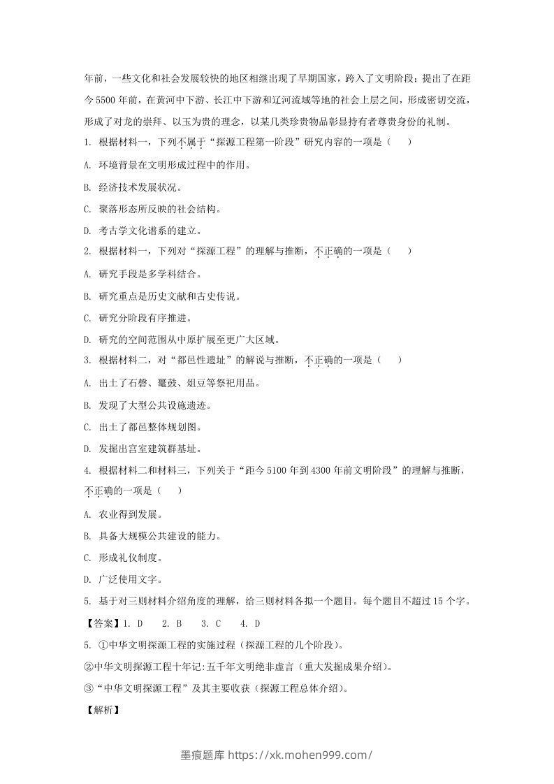 图片[3]-2022-2023学年北京市大兴区高三第一学期语文期中质量检测试卷及答案(Word版)-墨痕题库