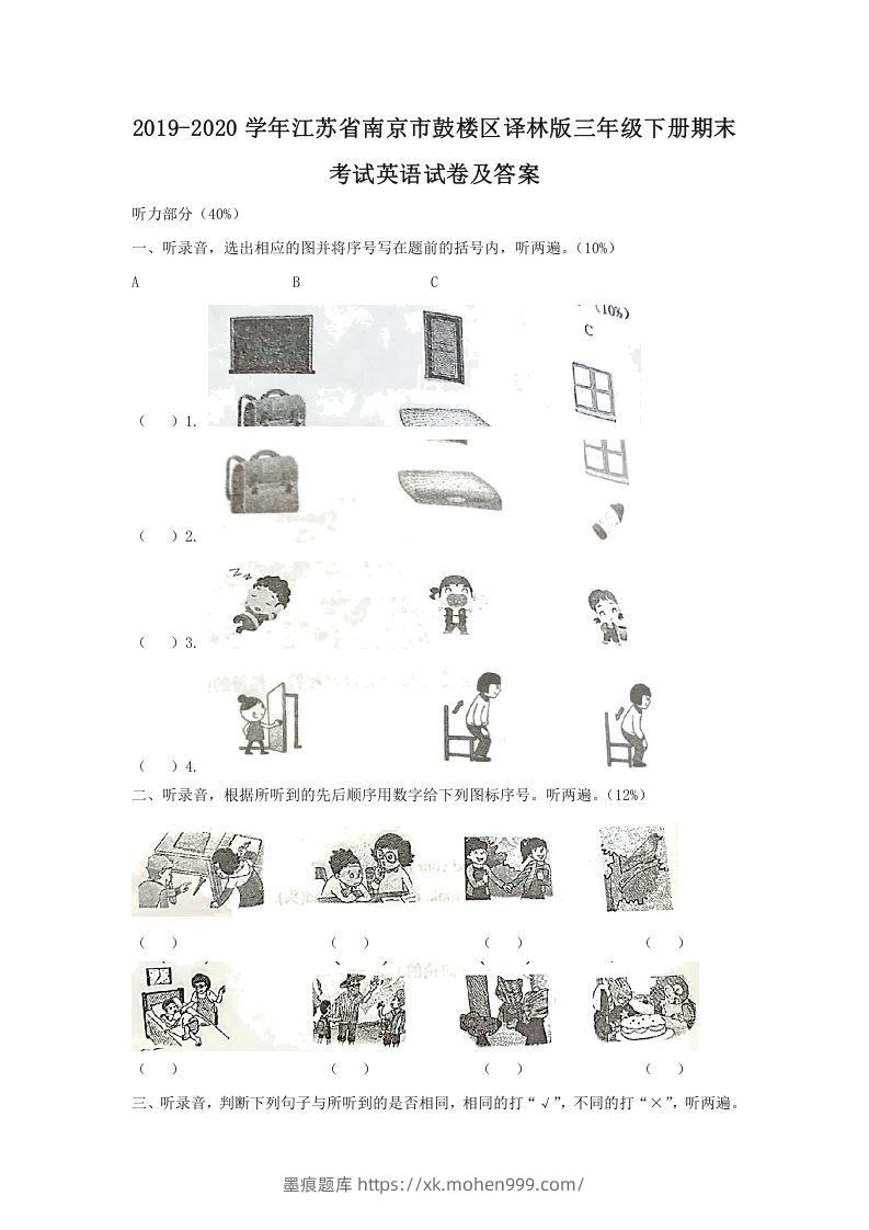 图片[1]-2019-2020学年江苏省南京市鼓楼区译林版三年级下册期末考试英语试卷及答案(Word版)-墨痕题库