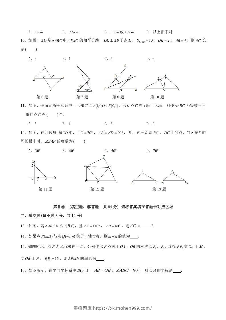 图片[2]-2021-2022学年四川省泸州市合江县八年级上学期期中数学试题及答案(Word版)-墨痕题库