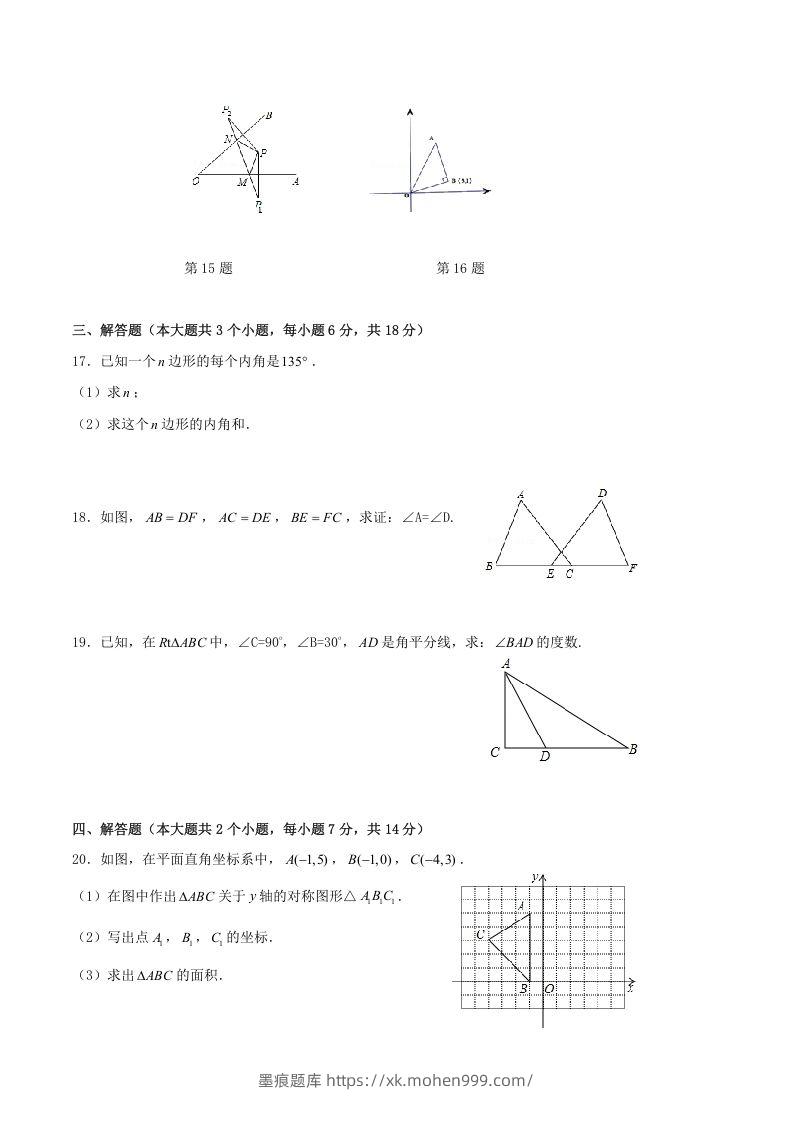 图片[3]-2021-2022学年四川省泸州市合江县八年级上学期期中数学试题及答案(Word版)-墨痕题库