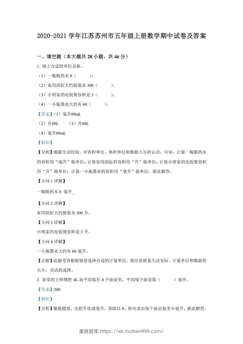 2020-2021学年江苏苏州市五年级上册数学期中试卷及答案(Word版)-墨痕题库