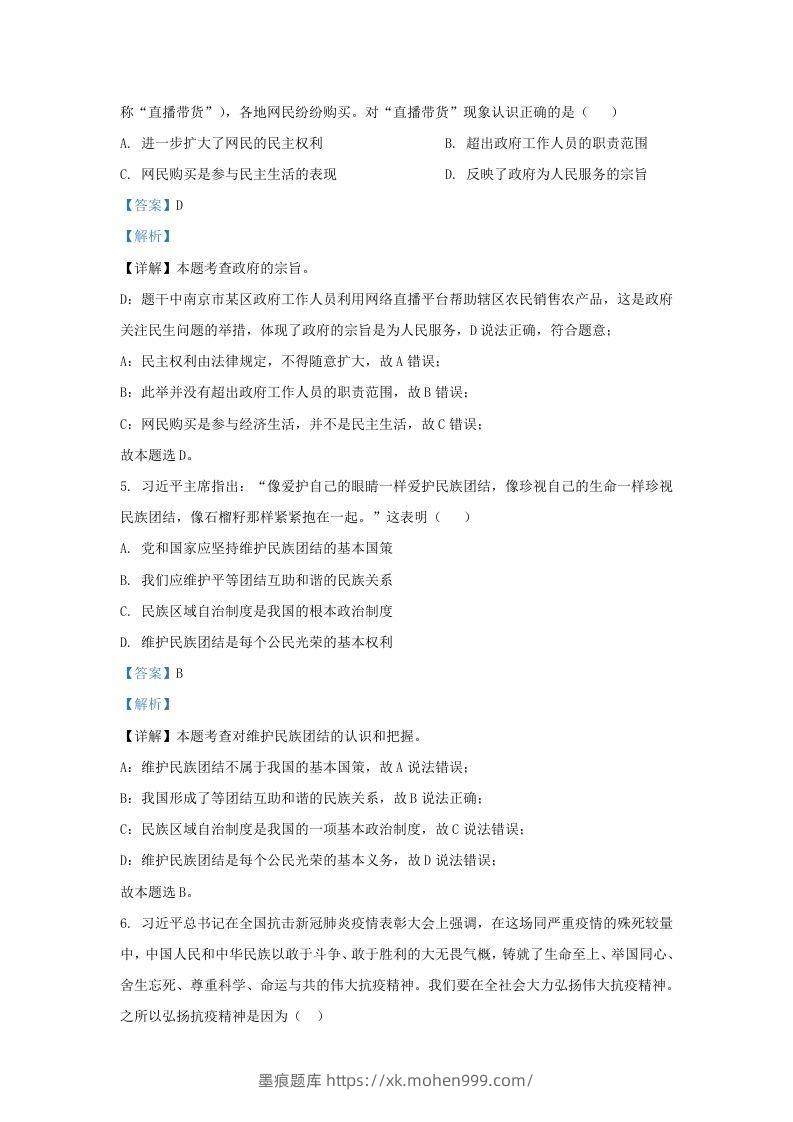 图片[2]-2021-2022学年江苏省南京市溧水区九年级上学期道德与法治期末试题及答案(Word版)-墨痕题库