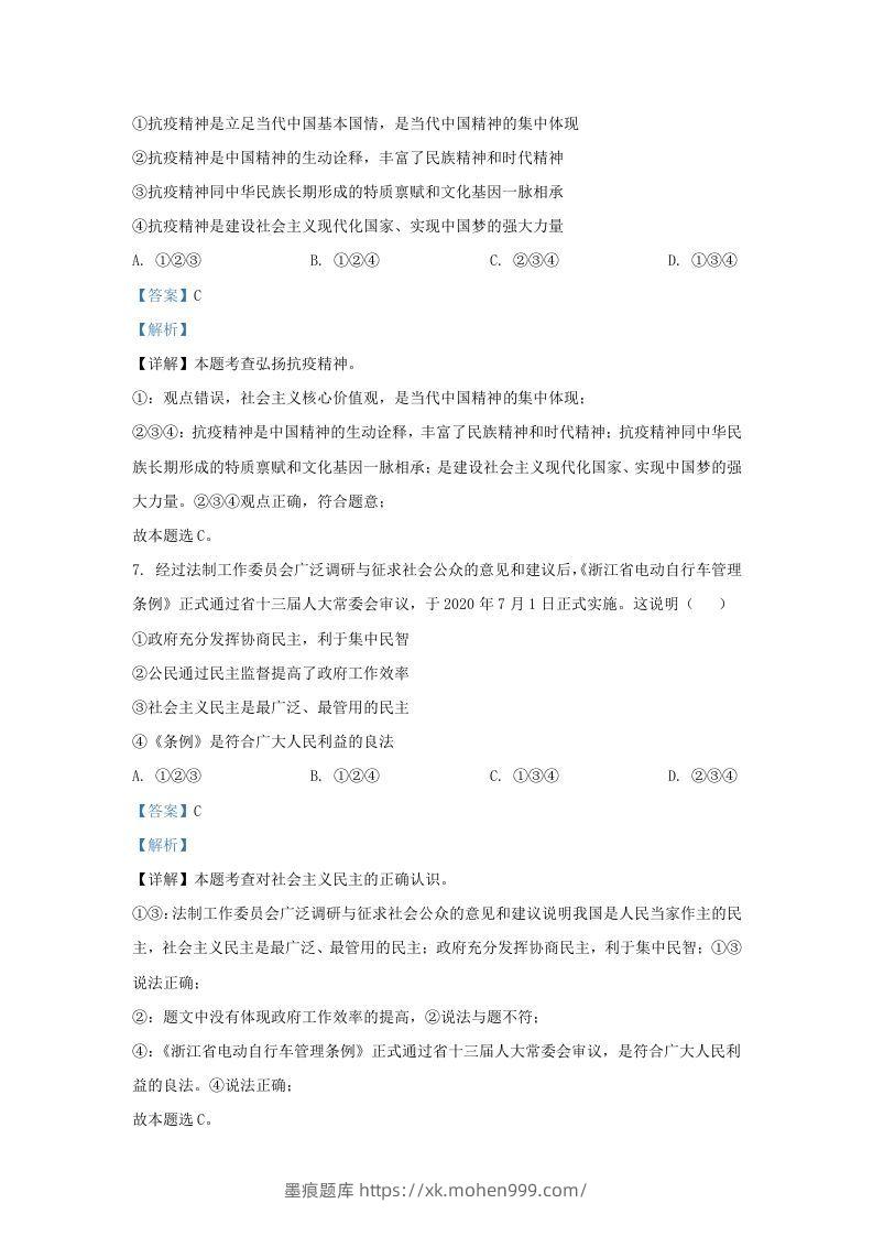 图片[3]-2021-2022学年江苏省南京市溧水区九年级上学期道德与法治期末试题及答案(Word版)-墨痕题库