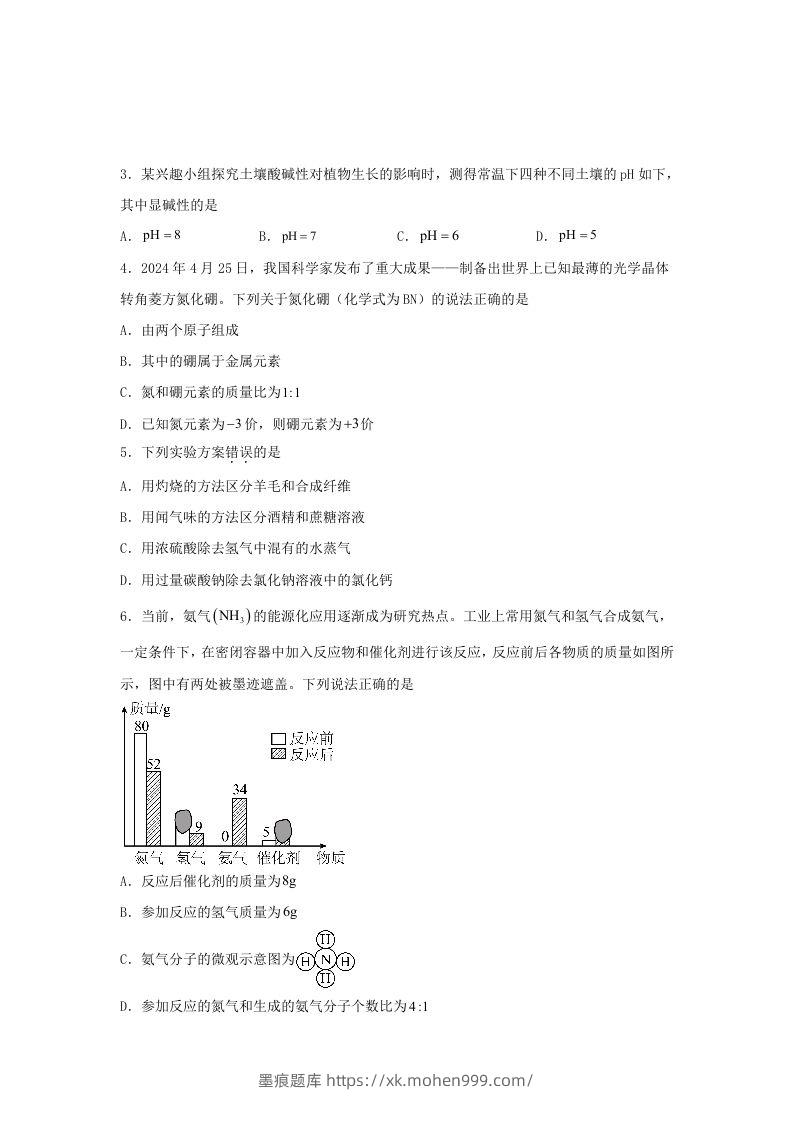 图片[2]-2024年河北邢台中考化学试题及答案(Word版)-墨痕题库
