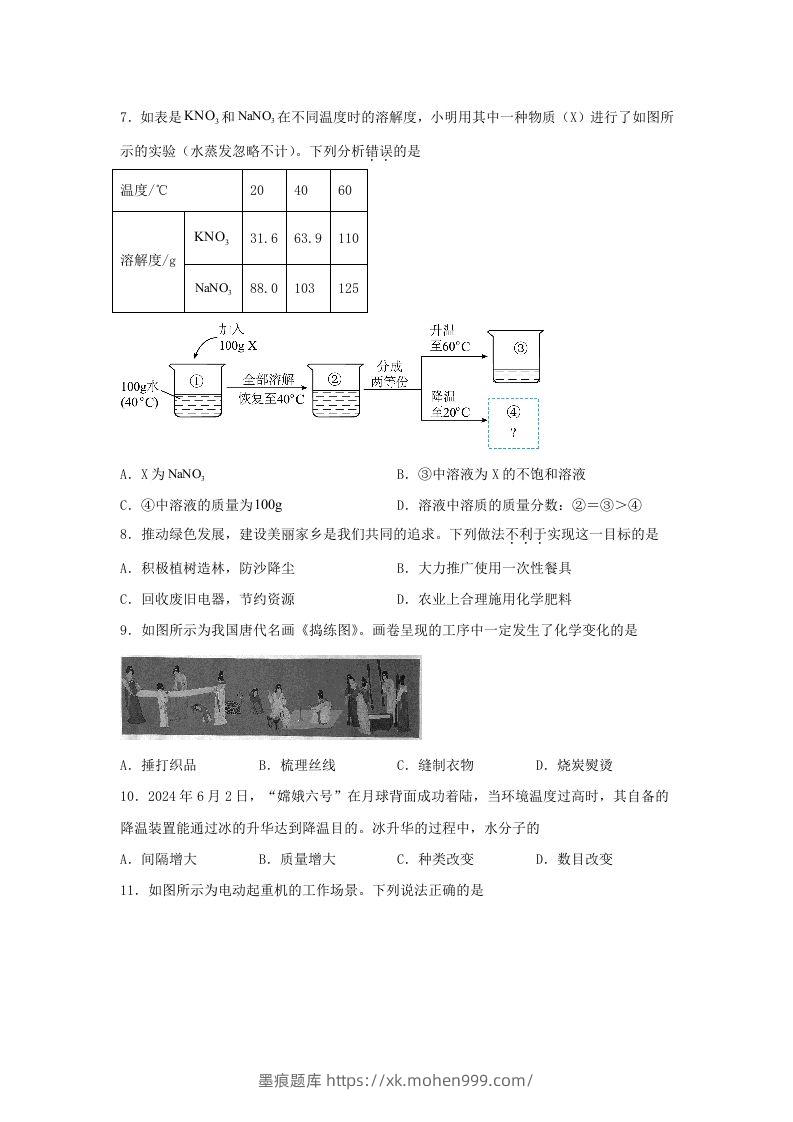 图片[3]-2024年河北邢台中考化学试题及答案(Word版)-墨痕题库