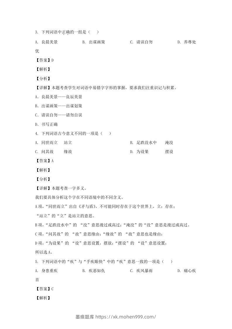 图片[2]-2020-2021学年江苏淮安市淮安区五年级下册语文期末试卷及答案(Word版)-墨痕题库